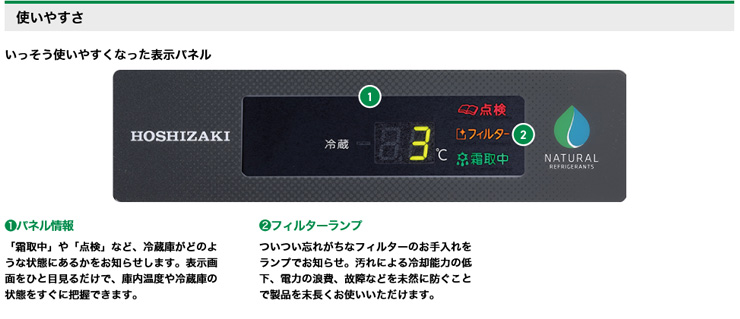 ホシザキ業務用冷蔵庫商品説明