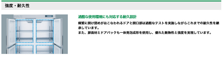 ホシザキ業務用冷蔵庫商品説明