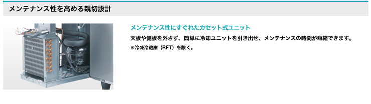 ホシザキ業務用横型冷蔵庫商品説明