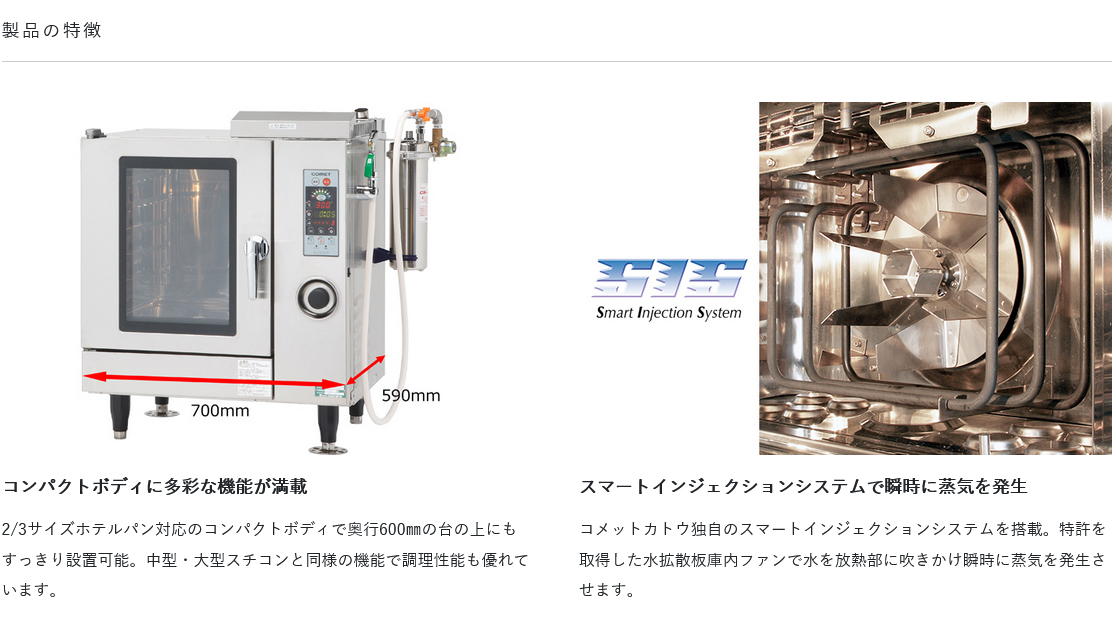 スチームコンベクションオーブンコメット