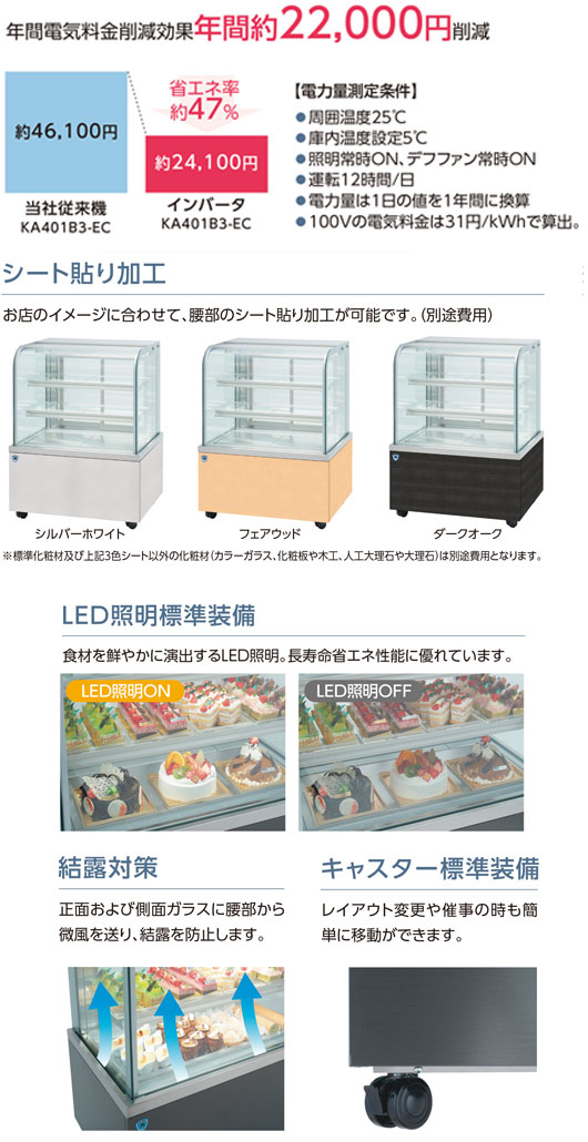 Daiwa 小型対面ショーケース | 業務用冷蔵庫・厨房機器・エアコンの専門店｜空調・店舗・厨房センター