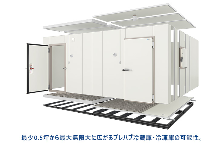 プレハブ冷蔵庫・冷凍庫｜空調・店舗・厨房センター