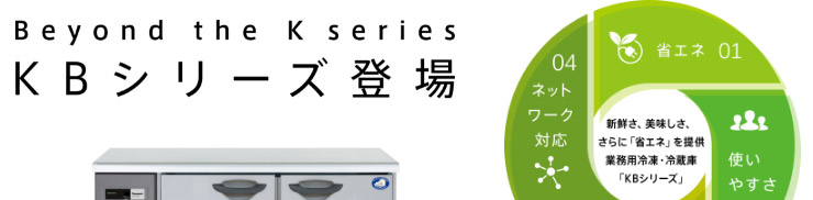 売れ筋新商品 パナソニック コールドテーブル 冷凍冷蔵庫 SUR-K1871CSB KBシリーズ