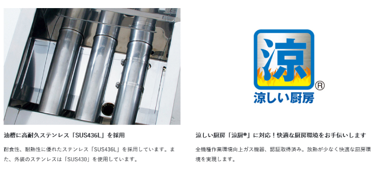 HOSHIZAKI ガスフライヤー（涼厨）二槽式