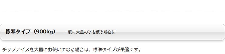 Panasonicチップアイス製氷機≪スタックオンタイプ≫ | 業務用冷蔵庫