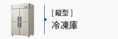 業務用冷蔵庫・厨房機器・エアコンの専門店｜空調・店舗・厨房センター
