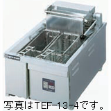TEF-10-5-D ニチワ 電気フライヤー（卓上タイプ） | 業務用冷蔵庫