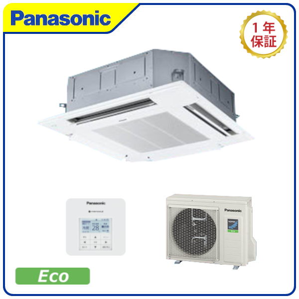 Panasonic XEPHY Eco 4方向天井カセット形《標準・シングル》 | 業務用冷蔵庫・厨房機器・エアコンの専門店｜空調・店舗・厨房センター